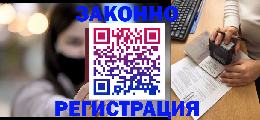 временная регистрация недорого в Байкальске