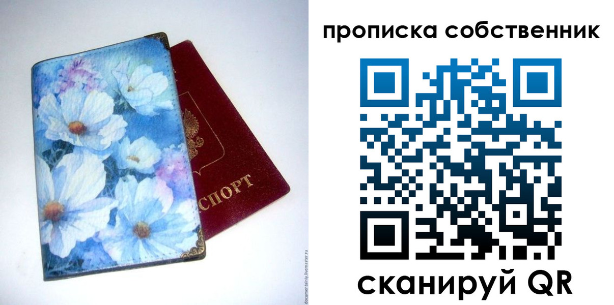 прописка в Байкальске
