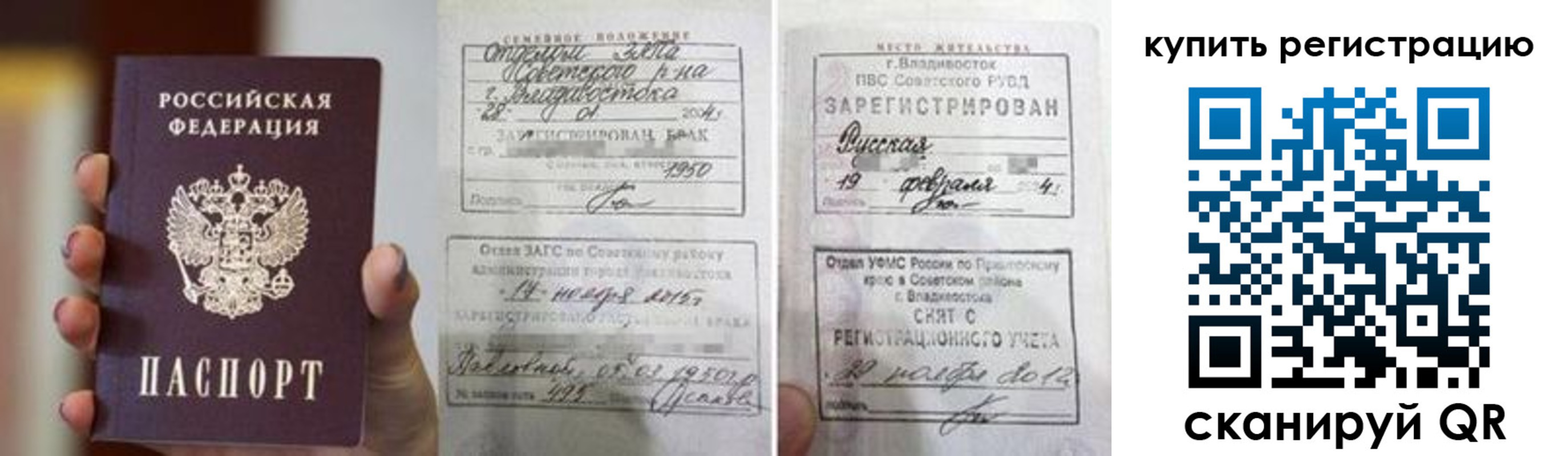 временная регистрация поиск в Байкальске