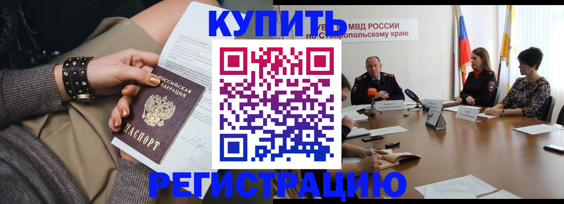 временная регистрация в Байкальске