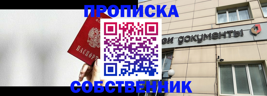 временная регистрация для школы в Байкальске