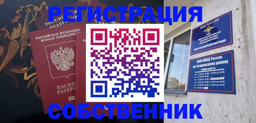 временная регистрация законно в Байкальске