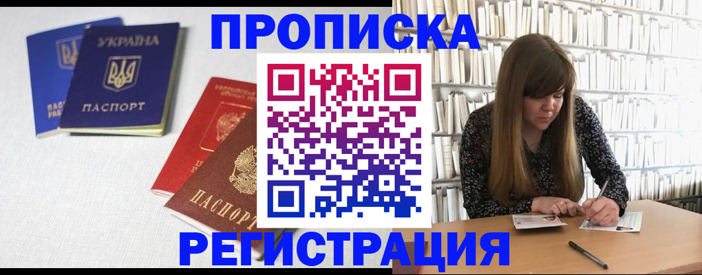 прописка от собственника в Байкальске