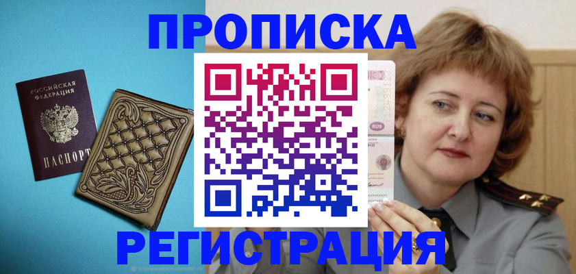 временная регистрация поиск в Байкальске