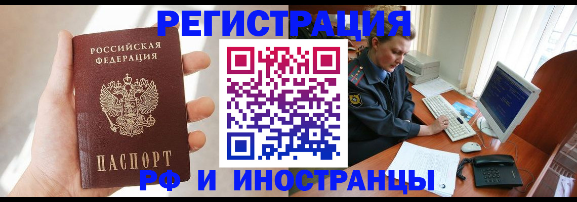 прописка 2025 в Байкальске