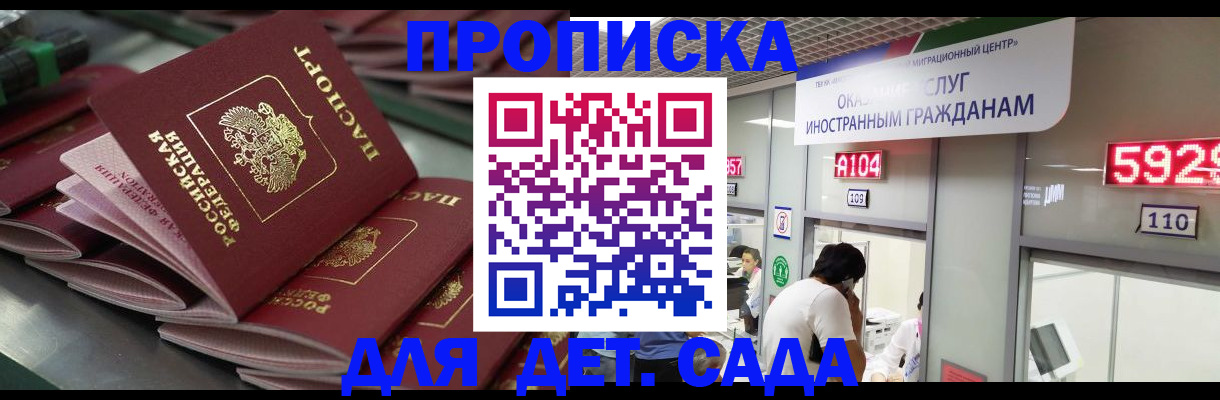 временная регистрация для школы в Байкальске