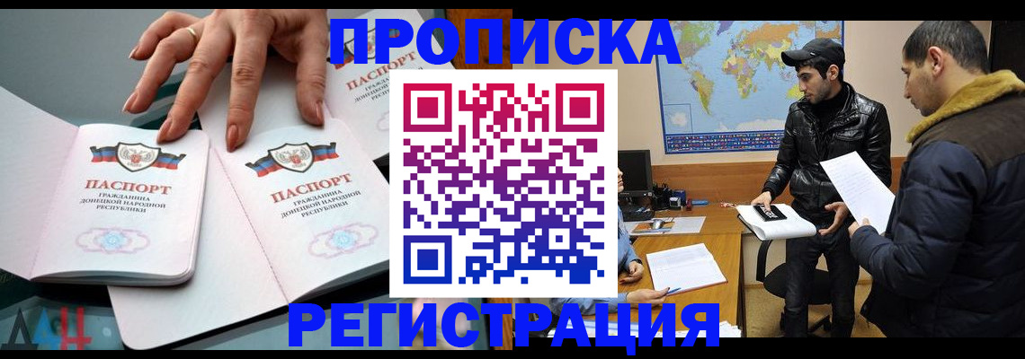 прописка 2025 в Байкальске